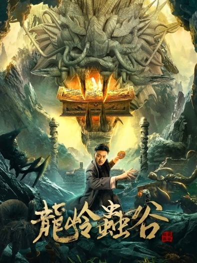  Longling Mystery Grottos (2022) Hindi ORG Dubbed HDRip | 1080p | 720p | 480p