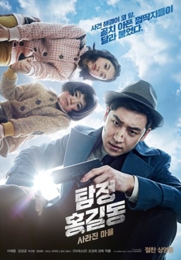  Phantom Detective (2016) Hindi ORG Dual Audio BluRay | 1080p | 720p | 480p | ESubs