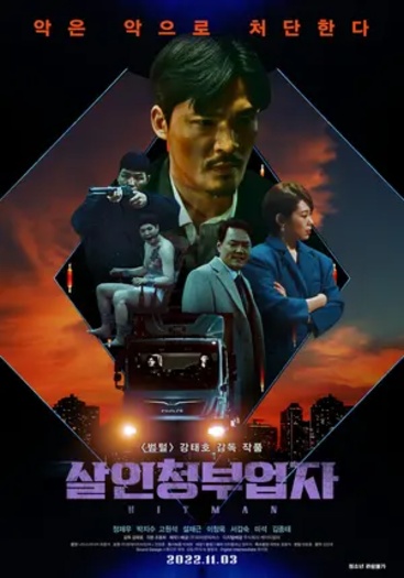  Hit Man (2022) Hindi ORG Dual Audio HDRip | 1080p | 720p | 480p | ESubs Hit Man (2022) Hindi ORG Dual Audio HDRip | 1080p | 720p | 480p | ESubs
