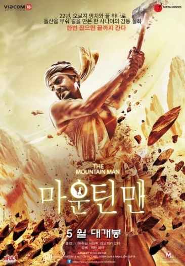  Manjhi – The Mountain Man (2015) Hindi ORG Full Movie HDRip | 1080p | 720p | 480p | Esubs