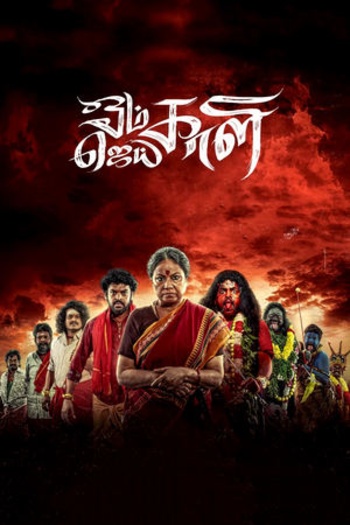  Om Kali Jai Kali (2025) Hindi ORG S01E05 Dual Audio Series HDRip | 720p | 480p | ESubs Om Kali Jai Kali (2025) Hindi ORG S01E05 Dual Audio Series HDRip | 720p | 480p | ESubs
