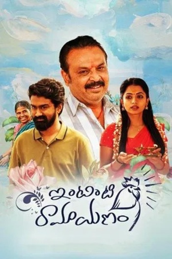  Intinti Ramayanam (2023) Hindi ORG Dual Audio HDRip | 1080p | 720p | 480p | ESubs Intinti Ramayanam (2023) Hindi ORG Dual Audio HDRip | 1080p | 720p | 480p | ESubs