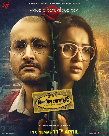  Killbill Society (2025) Bengali Full Movie CAMRip | 1080p | 720p | 480p | HC ESubs Killbill Society (2025) Bengali Full Movie CAMRip | 1080p | 720p | 480p | HC ESubs