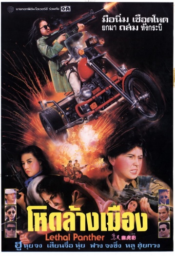  Lethal Panther (1990) UNRATED Hindi ORG Dual Audio BluRay | 1080p | 720p | 480p | ESubs Lethal Panther (1990) UNRATED Hindi ORG Dual Audio BluRay | 1080p | 720p | 480p | ESubs