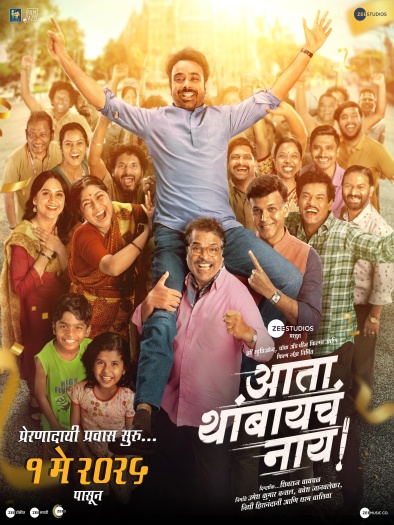  Ata Thambaycha Naay (2025) Marathi Full Movie HDTC | 1080p | 720p | 480p Ata Thambaycha Naay (2025) Marathi Full Movie HDTC | 1080p | 720p | 480p