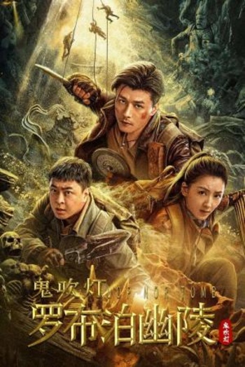  Lop Nor Tomb (2025) Hindi ORG Dubbed Movie HDRip | 1080p | 720p | 480p | ESubs