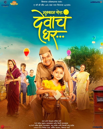  Mukkam Post Devach Ghar (2025) Hindi ORG South Movie HDRip | 1080p | 720p | 480p | ESubs Mukkam Post Devach Ghar (2025) Hindi ORG South Movie HDRip | 1080p | 720p | 480p | ESubs