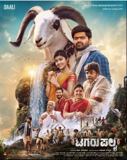  Tagaru Palya (2023) Hindi ORG Dual Audio South Movie HDRip | 1080p | 720p | 480p | ESubs