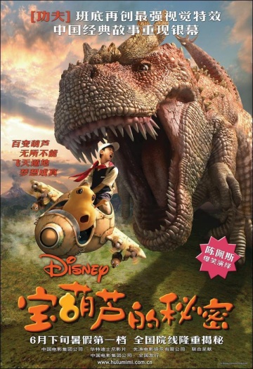  The Secret of the Magic Gourd (2007) Hindi ORG Dual Audio BluRay | 1080p | 720p | 480p | ESubs The Secret of the Magic Gourd (2007) Hindi ORG Dual Audio BluRay | 1080p | 720p | 480p | ESubs
