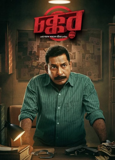  Chokkor 302 (2025) Bengali ORG Full Movie HDRip | 1080p | 720p | 480p