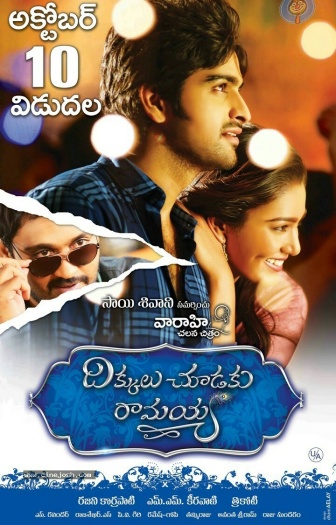  Dikkulu Choodaku Ramayya (2014) Hindi ORG Dual Audio South Movie HDRip | 1080p | 720p | 480p | ESubs